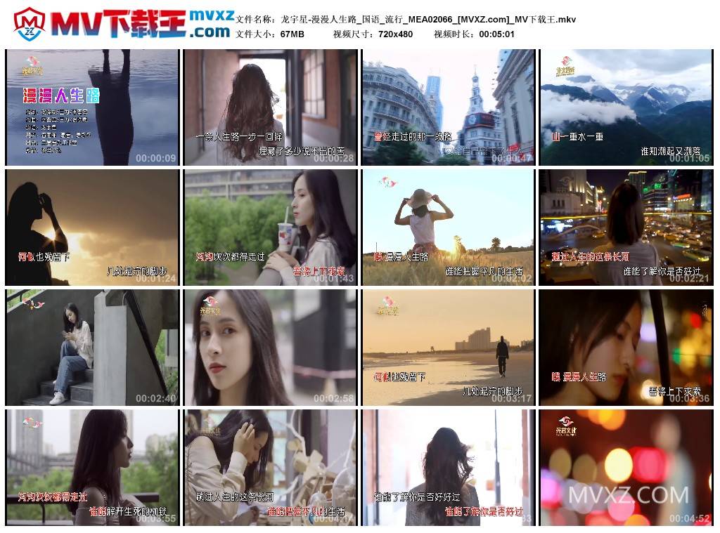 龙宇星-漫漫人生路_国语_流行_MEA02066